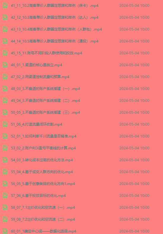 图片[3]-2024单品正价起号，直播素材投流选品：选品课+投流课+素材课+卡首屏/100节-资源宝库