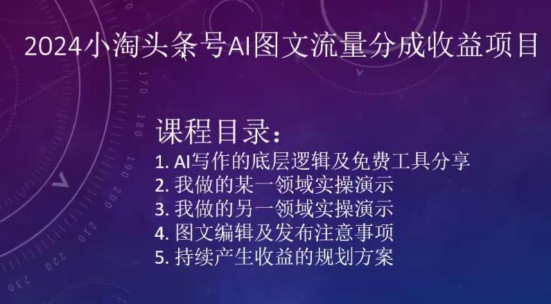 2024小淘头条号AI图文流量分成收益项目-资源宝库