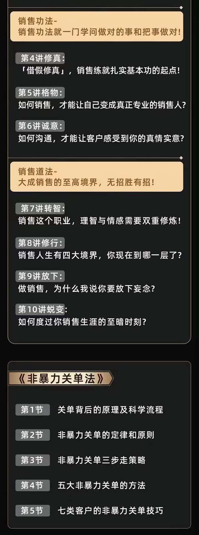 图片[3]-从小新手到销冠 三合一速成：销售3法+非暴力关单法+销售系统挖需课 (27节-资源宝库