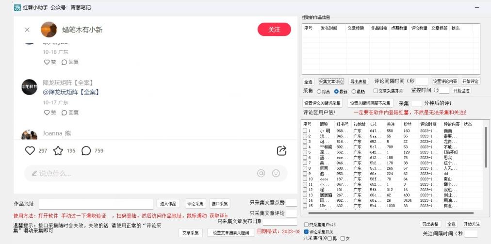 小红薯评论区精准采集，10月27最新更新版本-资源宝库