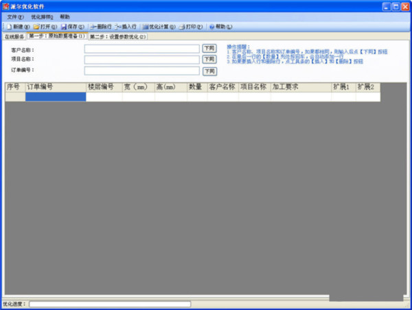 派尔玻璃优化软件 v3.2.8.0 官方免费版-资源宝库