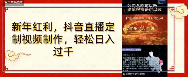 年底风口项目，定制视频直播变现，日入1000加，会打字就行【揭秘】-资源宝库
