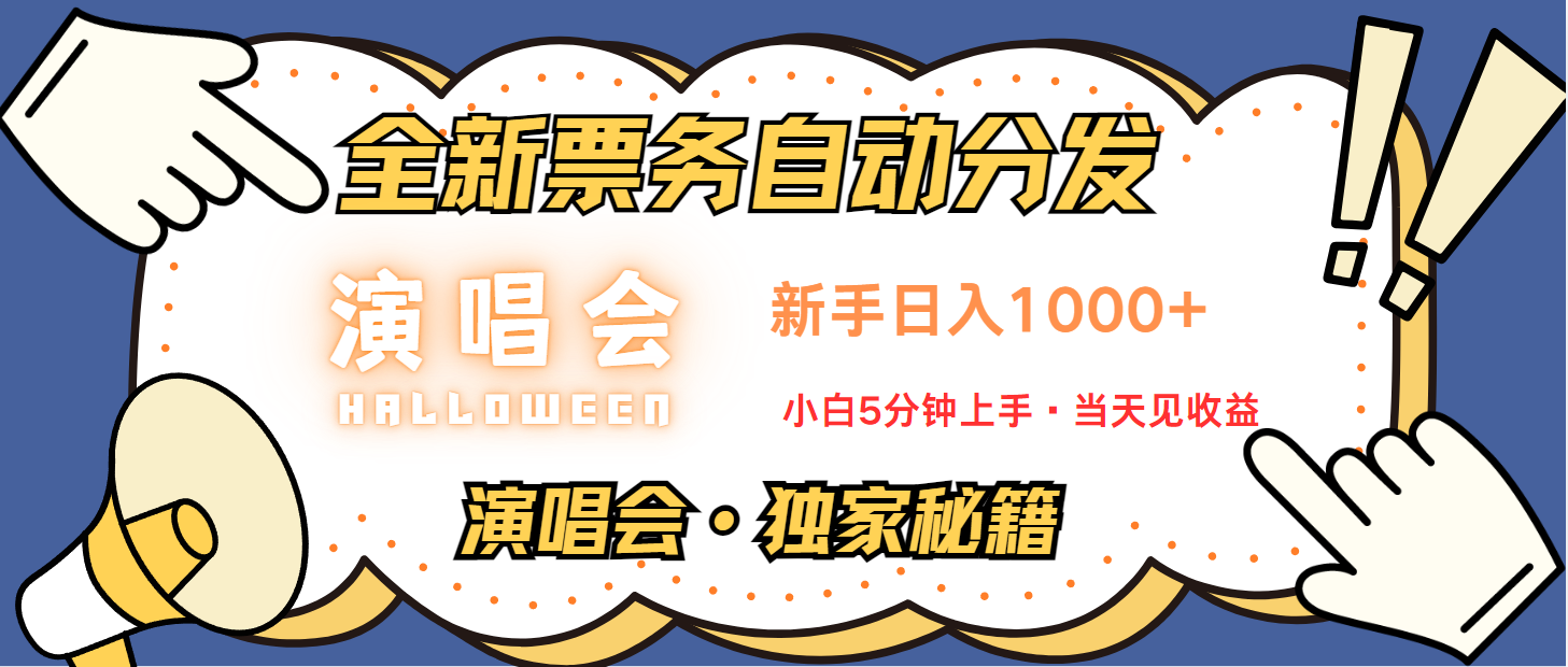 日入1000+ 娱乐项目新风口 一单利润至少300 十分钟一单 新人当天上手-资源宝库