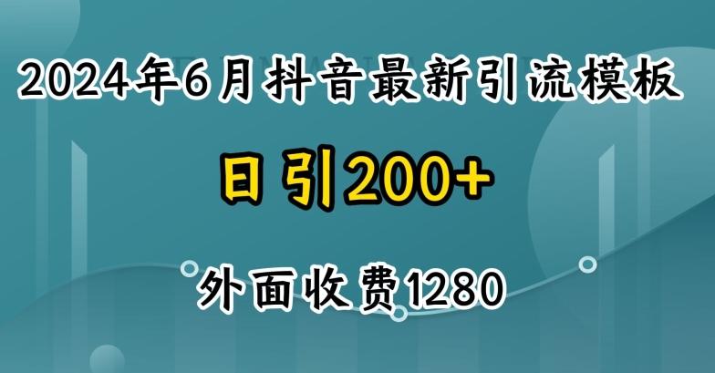 2024最新抖音暴力引流创业粉(自热模板)外面收费1280【揭秘】-资源宝库