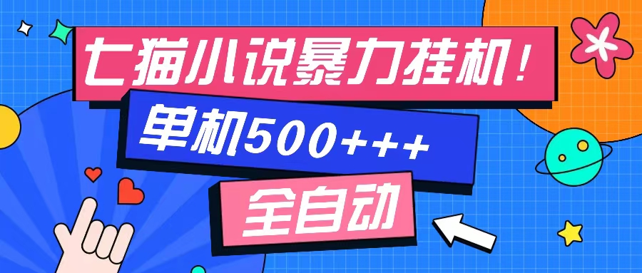 七猫免费小说-单窗口100 免费知识分享-感兴趣可以测试-资源宝库