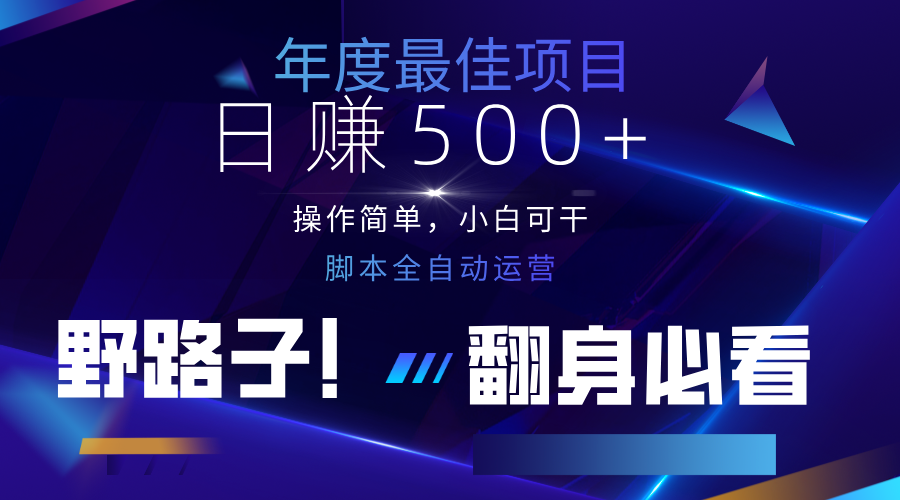 云机全自动答题日赚500+，轻松实现睡后收益，操作简单，2025最新野路子，翻身必看-资源宝库