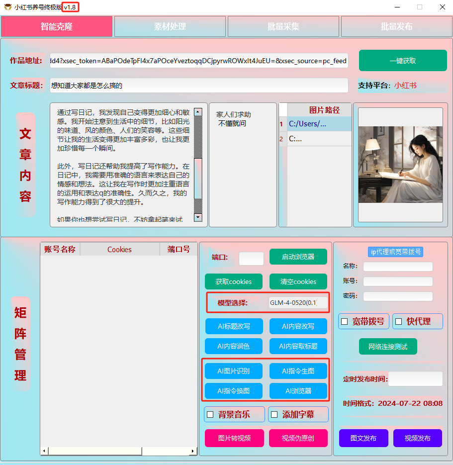 ai克隆矩阵自热工具 v1.8 全网最好用的小红书克隆工具-资源宝库