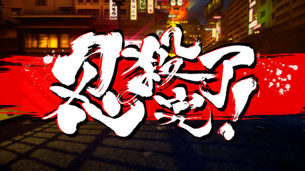 《忍者杀手 火烧新埼玉 NINJA SLAYER NEO-SAITAMA IN FLAMES》中文版-资源宝库