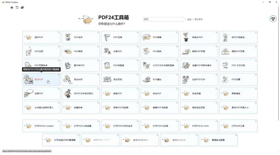 建议收藏！免费万能PDF工具中的王者！最强神器！-资源宝库