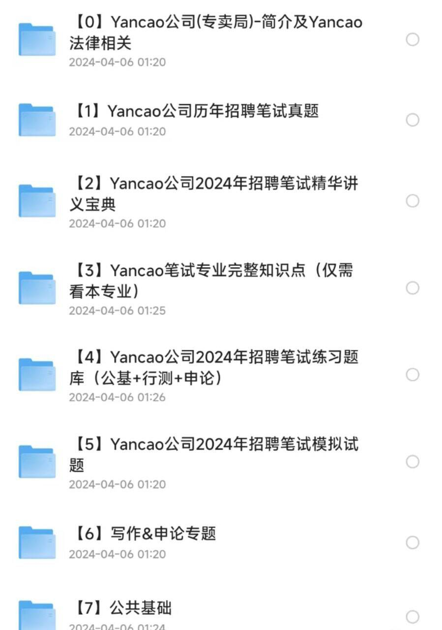 烟草事业单位历年真题资料包-资源宝库