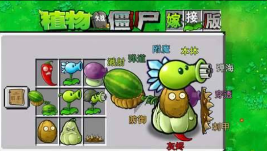 植物大战僵尸融合版 可以手动杂交植物多种融合-资源宝库
