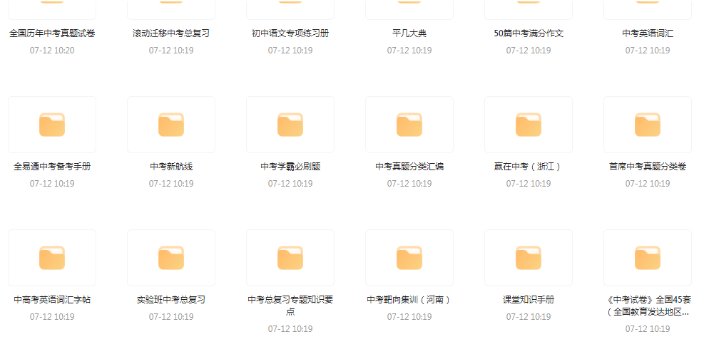 中考总复习教辅汇总【99GB】-资源宝库