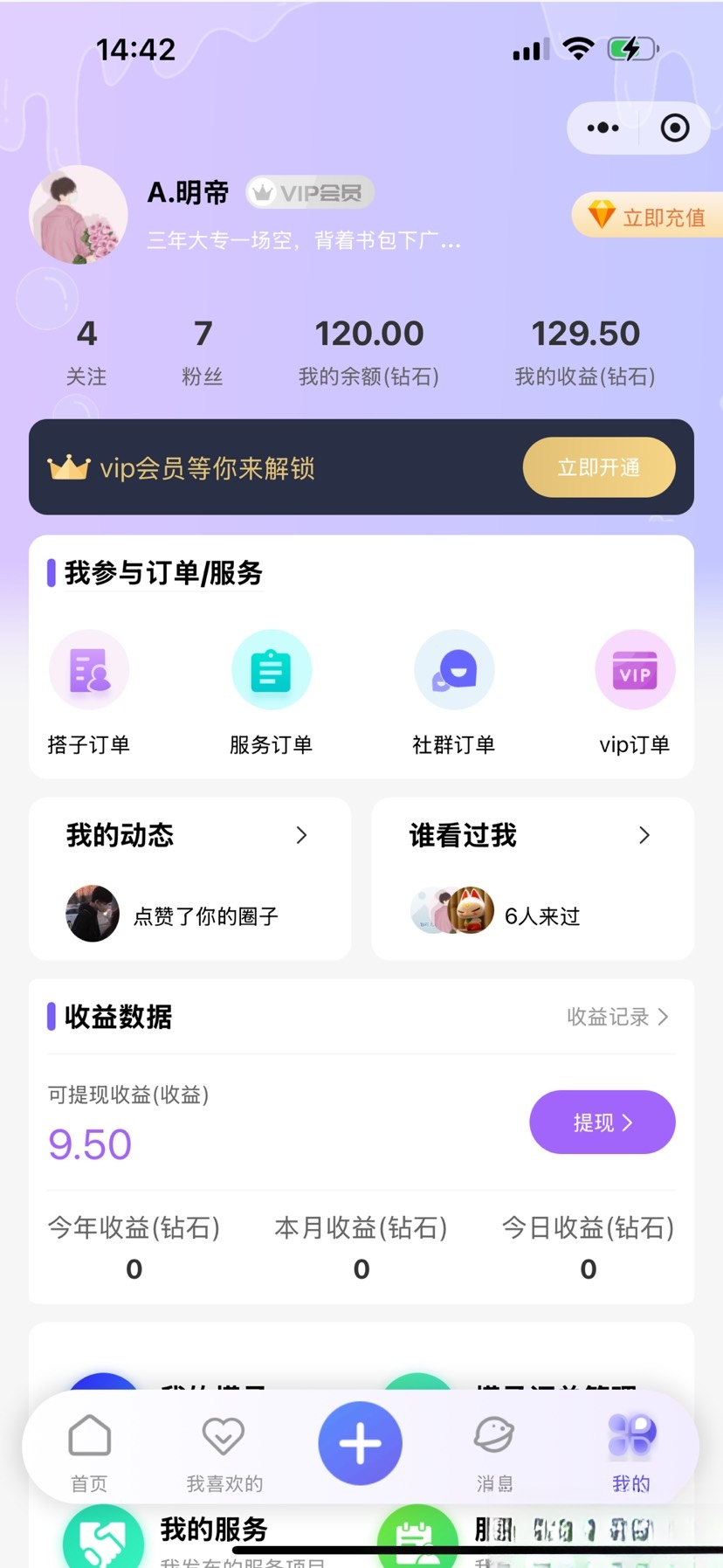 搭子组局小程序源码微信小程序分享-资源宝库