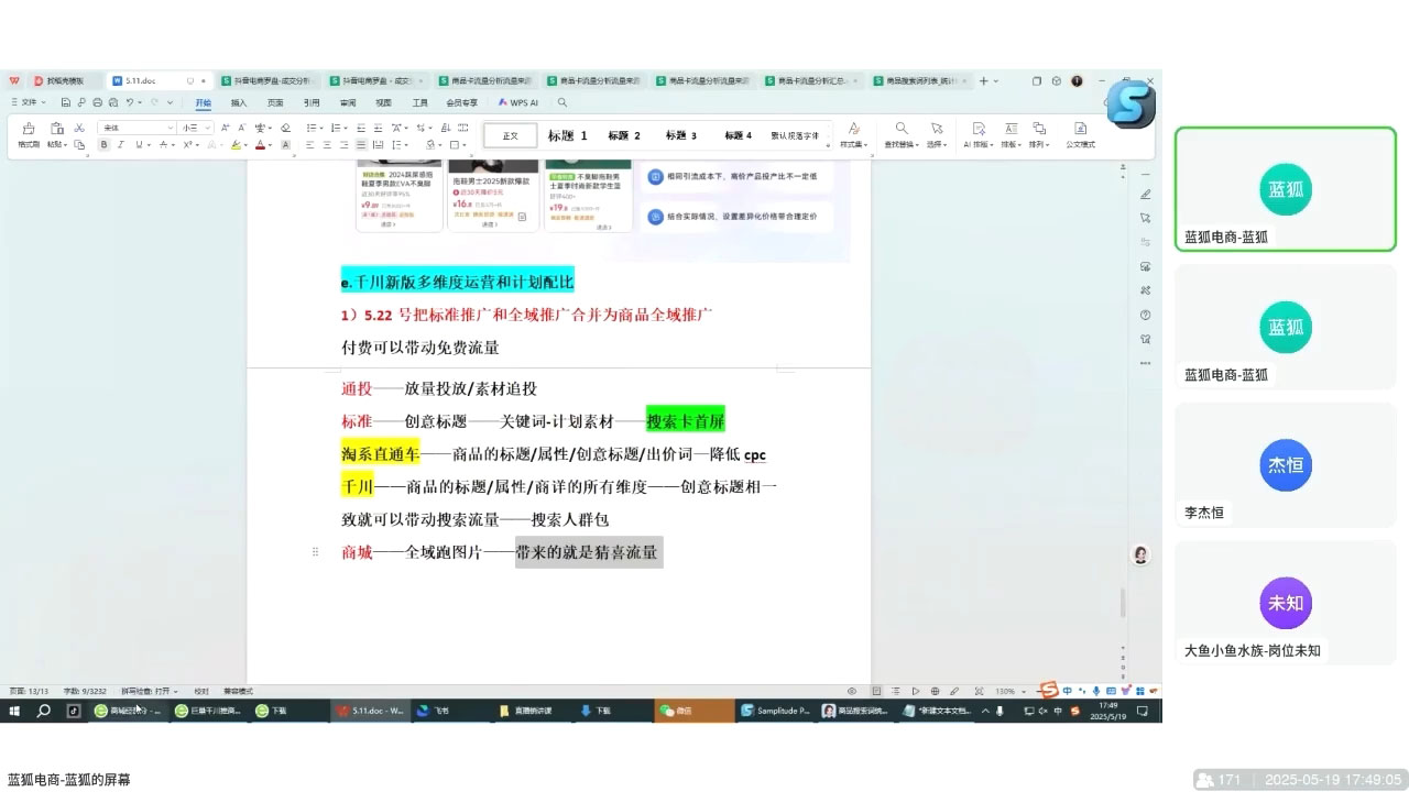 蓝狐电商·抖音商城运营课程(更新5月)-资源宝库