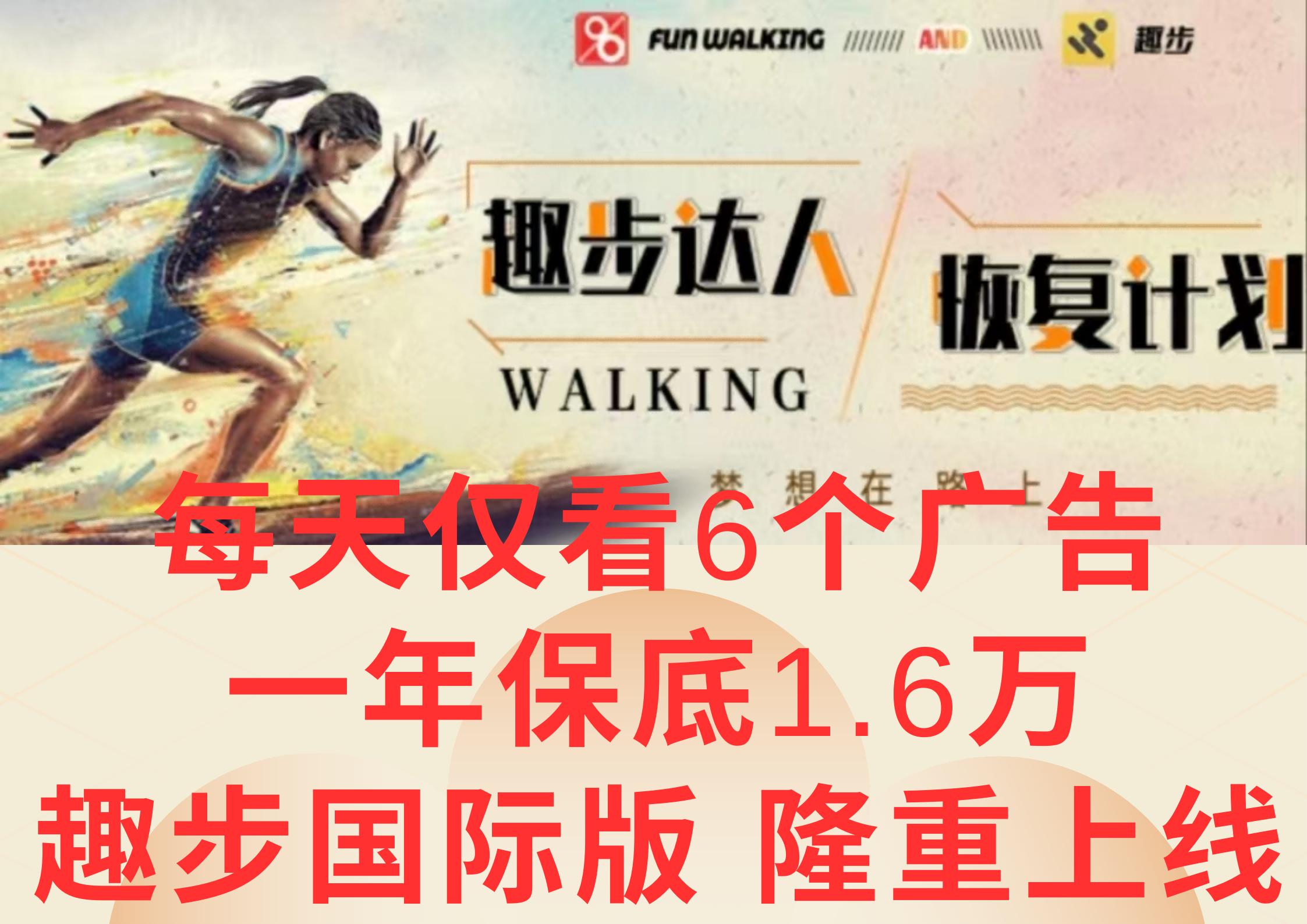 广告撸金3.0，每天仅看6个广告，一年保底1万+，多种方式可扩大收益(抢首码)-资源宝库