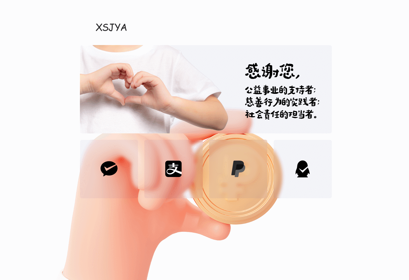 赞助打赏单页HTML源码-资源宝库