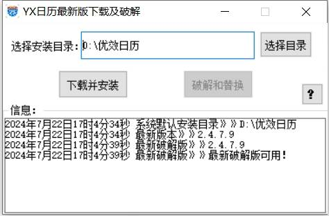 优效日历下载&破解工具-资源宝库