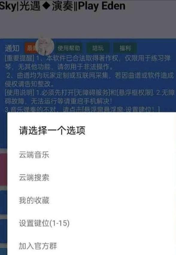 手游光遇/原神/蛋仔派对Eden自动弹琴脚本-资源宝库