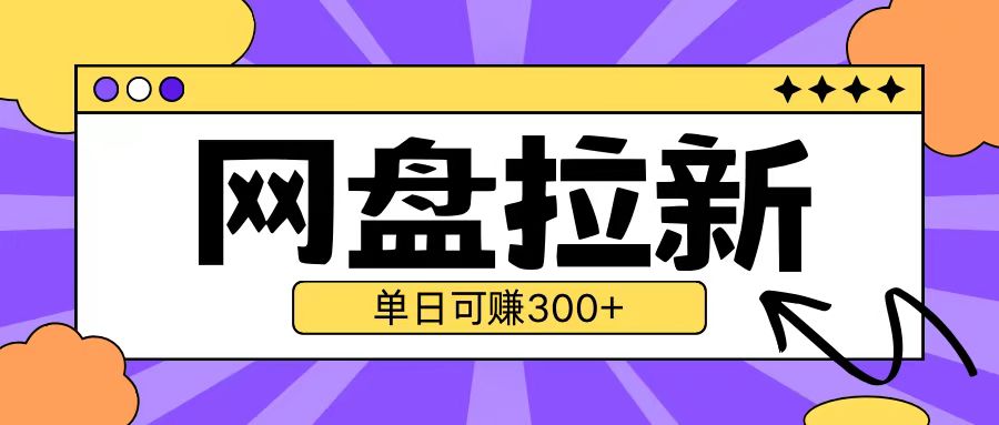 最新UC网盘拉新玩法2.0，云机操作无需真机单日可自撸3张【揭秘】-资源宝库