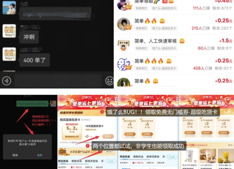 饿了么吃货卡项目_BUG领取无门槛券+渠道拉新整理-资源宝库
