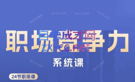 娥姐·职场竞争力系统课-资源宝库