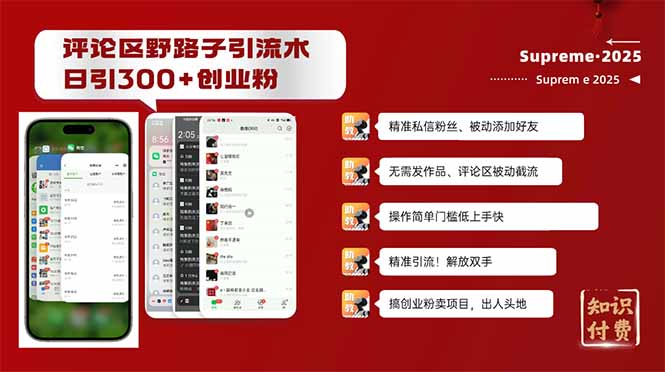评论区野路子截流创业粉新方法,日被动加300+创业粉,精准引流被动添加…-资源宝库
