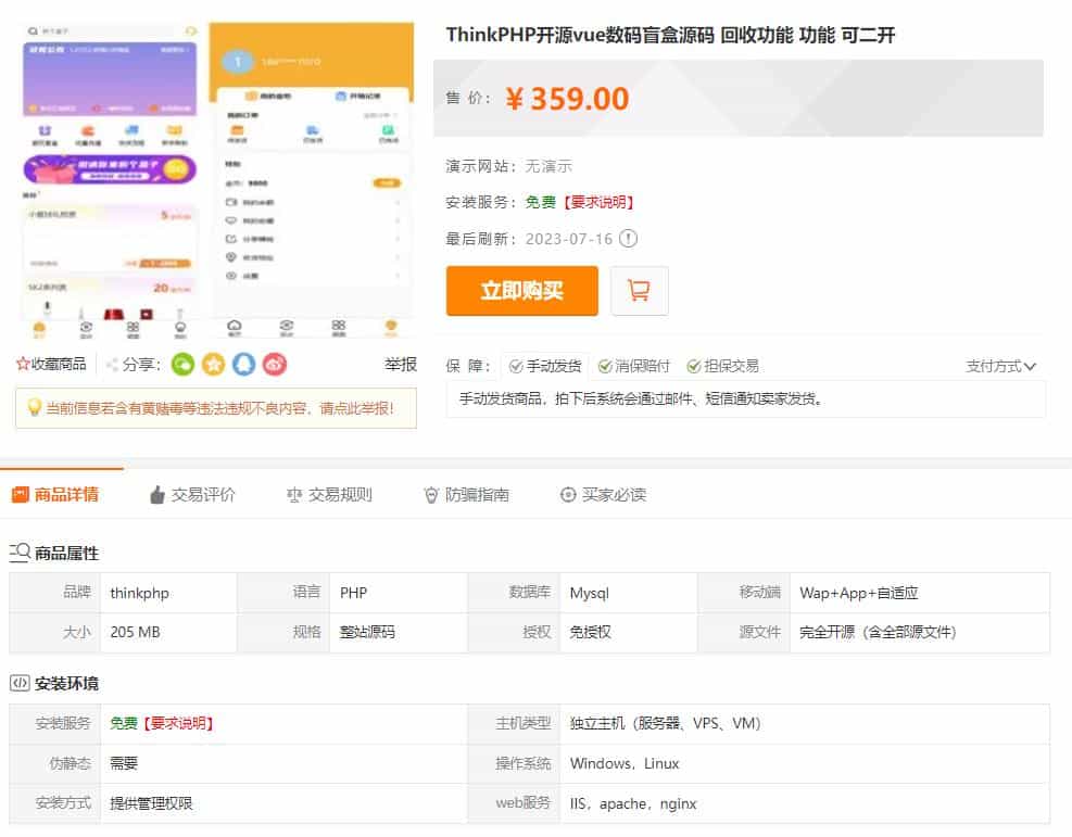 最新PHP盲盒商城系统源码 晒图+免签+短信验证+在线回收 ThinkPHP框架-资源宝库