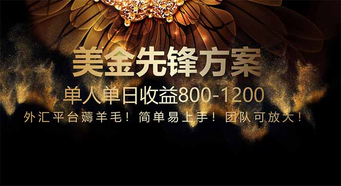 免费技术！小众赛道！一年布局抵三年努力，每日800+-资源宝库