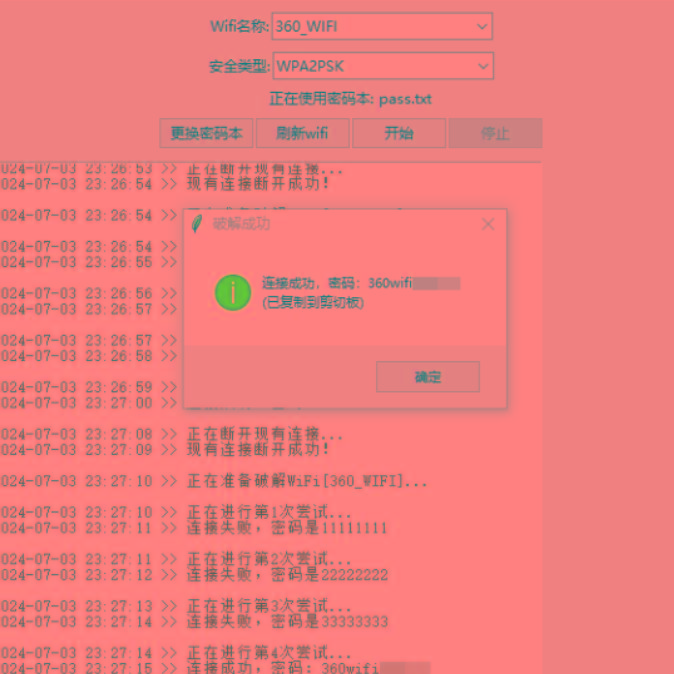 WiFi无线密码暴力破解工具-资源宝库