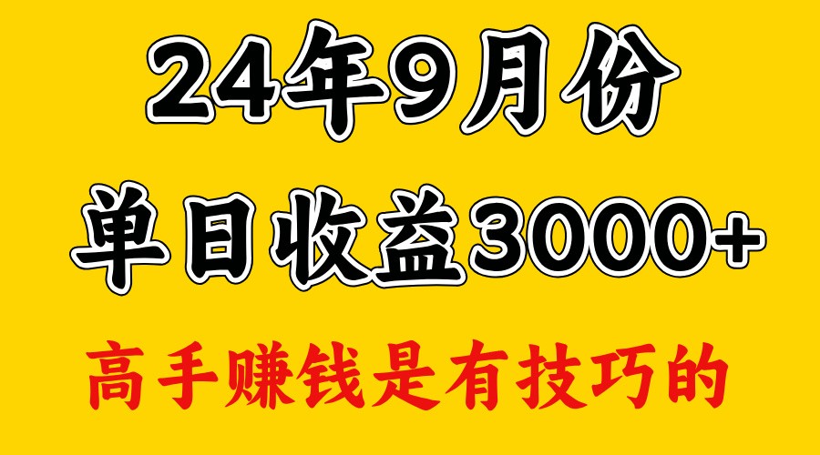 高手赚钱,一天3000多,没想到9月份还是依然很猛-资源宝库