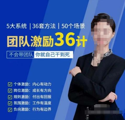 黄景：团队激励36计-Get职场竞争力，进阶管理高手-资源宝库