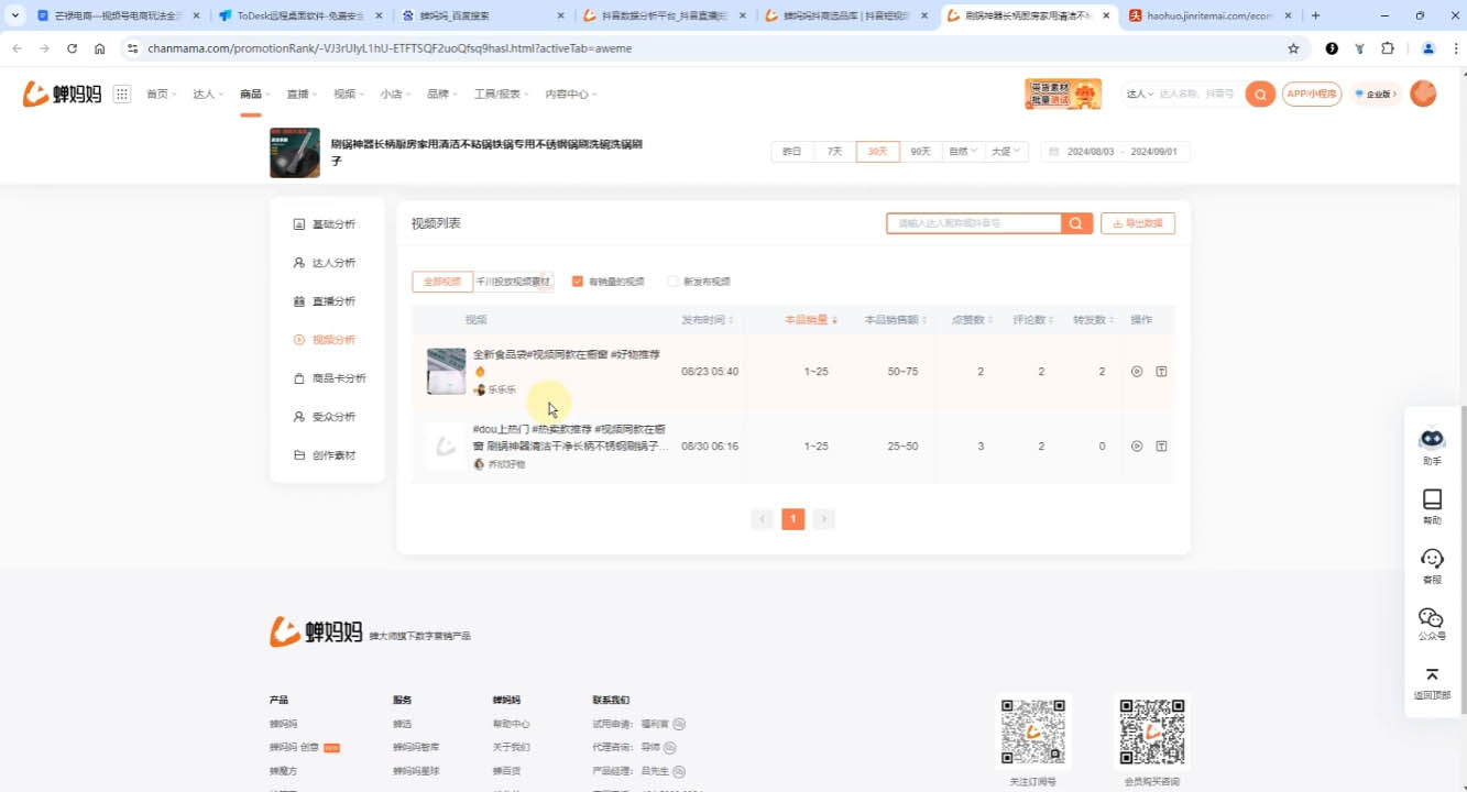 芒禄电商·视频号电商玩法流程(更新2025年1月)-资源宝库