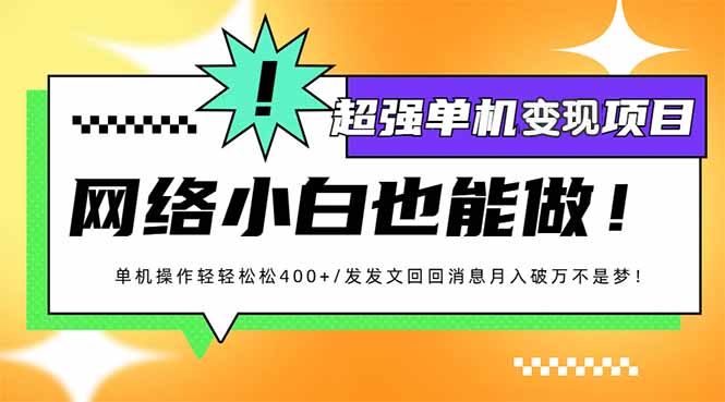 小红书代发作品超强变现日入400+轻轻松松-资源宝库