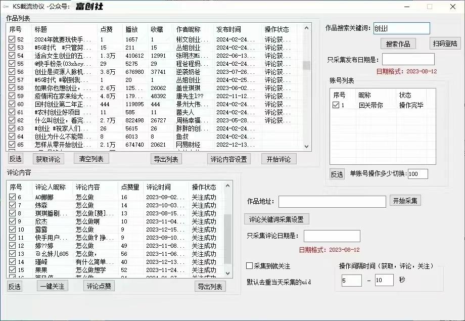 图片[2]-抖音快手小红书无限私信机，全自动暴力引流！-资源宝库