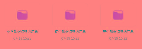 小初高知识点归纳汇总合集-资源宝库