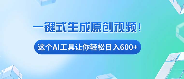 免费AI工具揭秘：手机电脑都能用，小白也能轻松日入600+-资源宝库