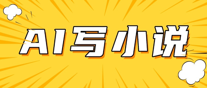 AI+短篇小说,实战分享,详细教程,日入200+-资源宝库