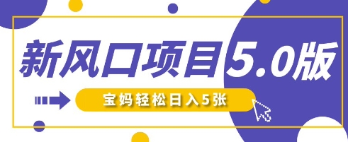 新风口项目5.0版！即梦AI做爆款萌娃说话视频，单日涨粉2W+，新手宝妈轻松日入5张-资源宝库