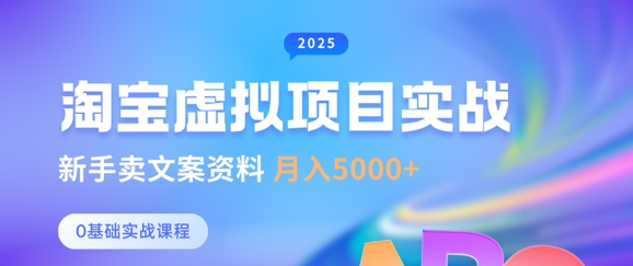 淘宝虚拟项目垂直玩法，新手卖文案资料，月入5k+-资源宝库
