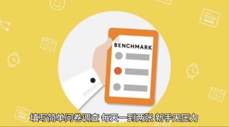 简单选题问卷调查，每天12张，不需要经验新手小白无压力(附渠道地址)-资源宝库