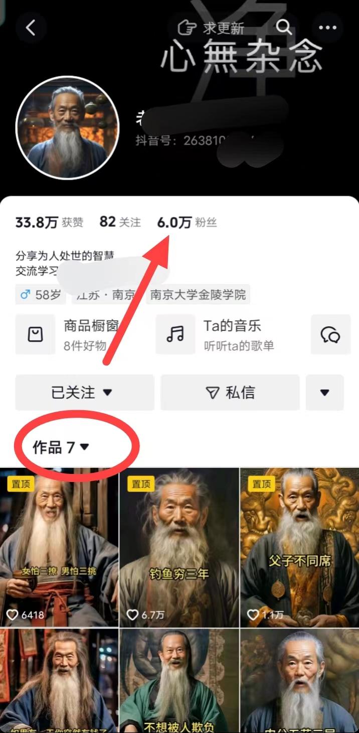 (8564期)AI数字老人言，7个作品涨粉6万，一部手机即可搞定，轻松月入1W+-资源宝库