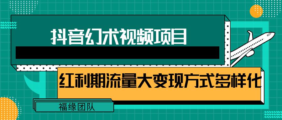 短视频流量分成计划,学会这个玩法,小白也能月入7000+【视频教程,附软件】-资源宝库