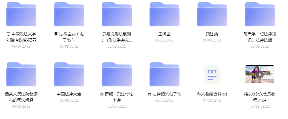 法律教程合集-资源宝库