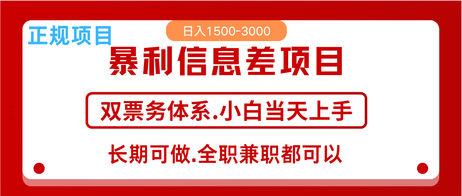 全年风口红利项目 日入2000+ 新人当天上手见收益 长期稳定-资源宝库