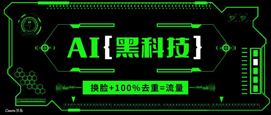 AI视频换脸软件，无缝衔接100%过原创技术，搬运打s粉必备-资源宝库