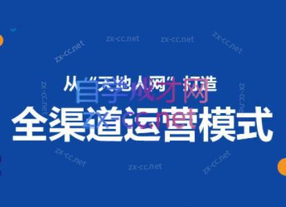 小马哥·全渠道运营增长课-资源宝库