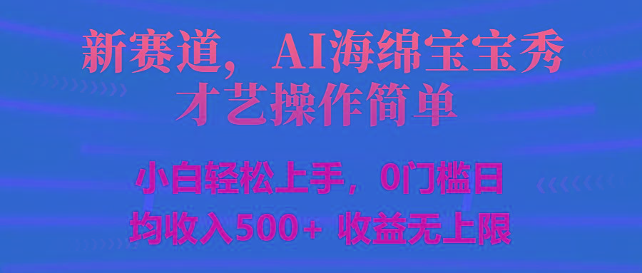 智能派大星秀才艺，操作简便，新手友好，日入500+收益无限-资源宝库