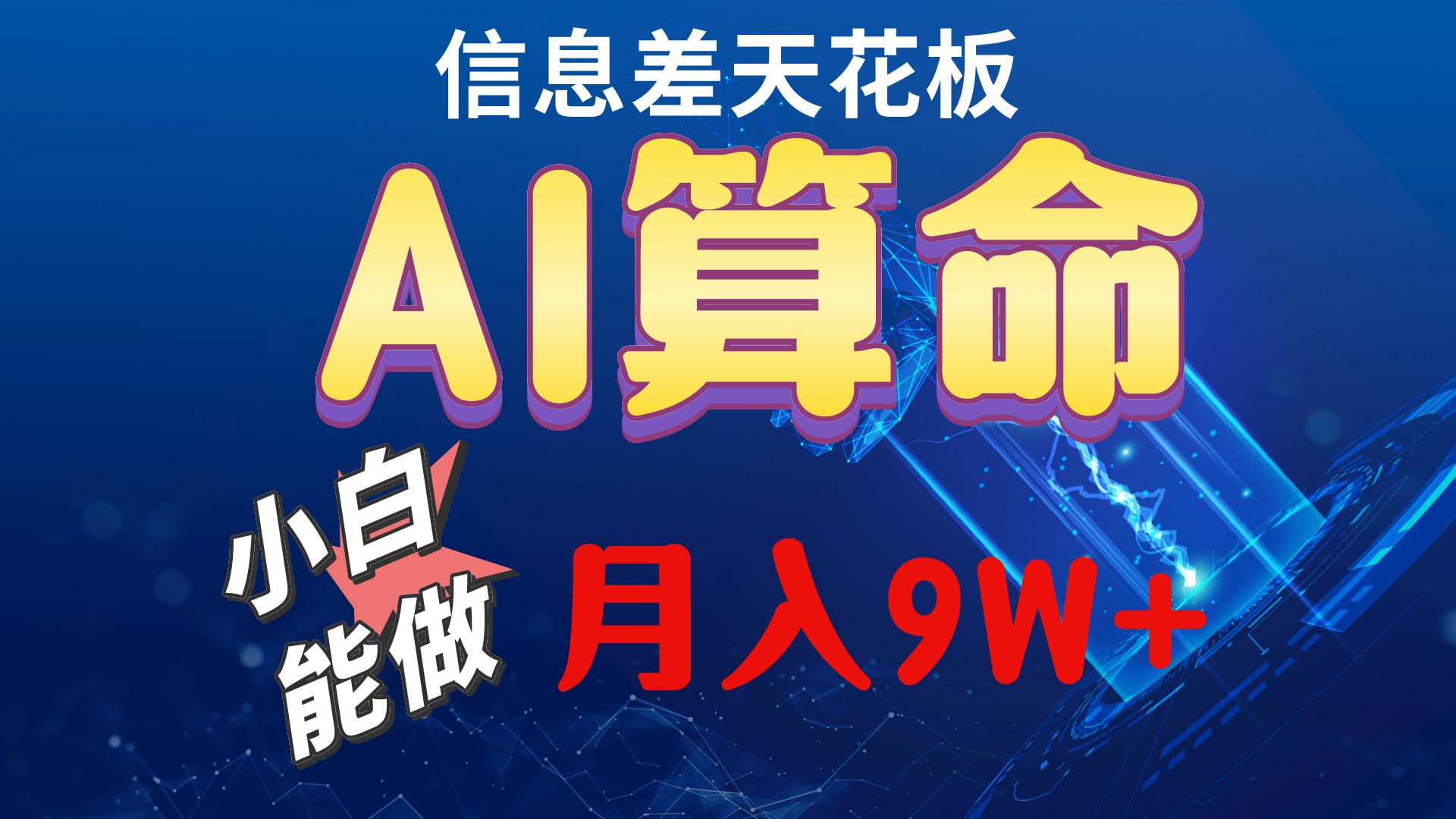 2024AI最新玩法，小白当天上手，轻松月入5w-资源宝库