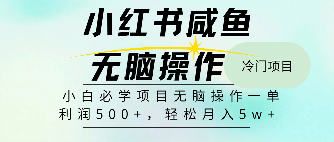 全网首发2024最热门赚钱暴利手机操作项目，简单无脑操作，每单利润最少500+-资源宝库