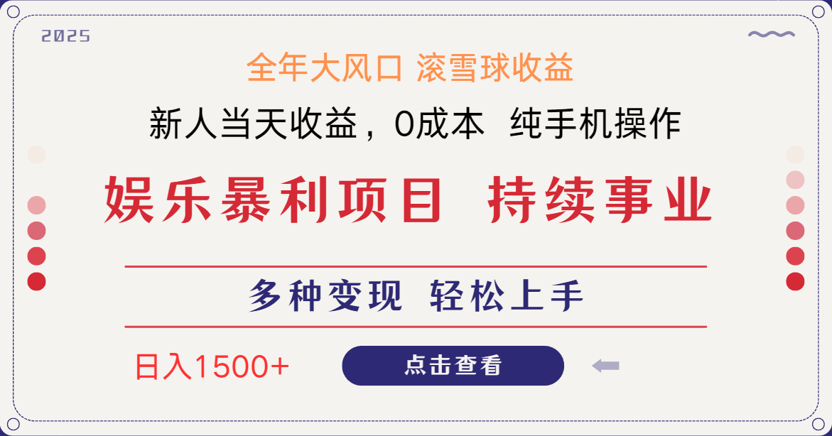 日入1500＋ 高额信息差项目 小白长期饭票 副业翻身  当天收益-资源宝库